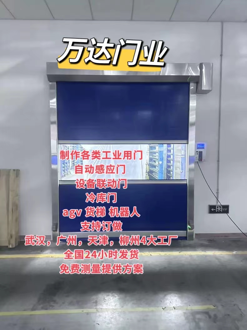 兴山货梯联动PVC快速门